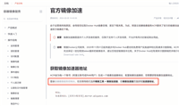 docker pull出现错误或速度慢具体解决办法