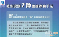 远离微信诈骗 7种最常见的微信诈骗方式盘点