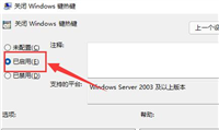 Win11怎么禁用Win键?Win11关闭Win键的方法
