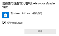 win10防火墙提示需要新应用打开怎么解决?