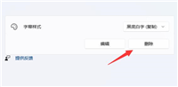 Win11实时字幕怎么关?Win11关闭实时字幕的方法