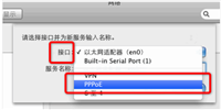 Mac苹果系统创建网络连接的方法