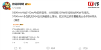 消息称欧加(OPPO、一加、realme)新机 5800 / 6100mAh 电池,支持超百瓦快充