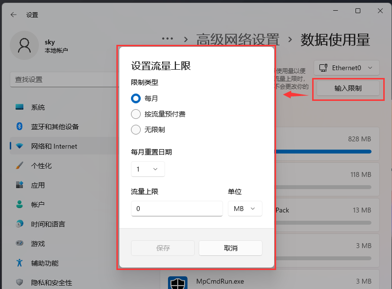 win11查看数据使用量方法
