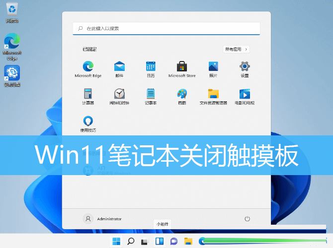 win11,触摸板,笔记本关闭触摸板步骤
