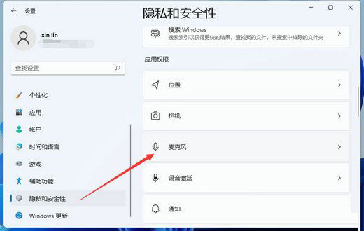 win11麦克风无法找到输入设备