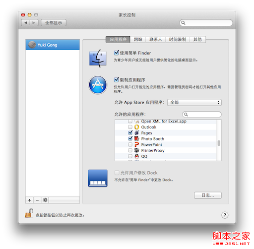 mac os x笔记本访问权限设置教程