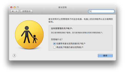 mac os x笔记本访问权限设置教程 ‘