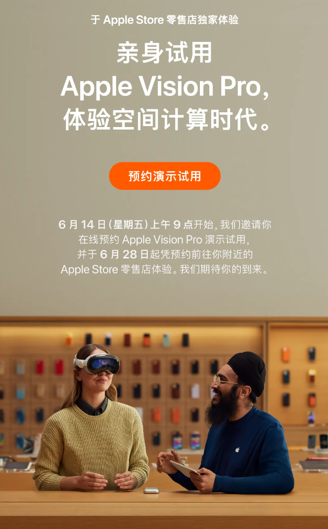 苹果 vision pro 头显国行版开启试用预约:可体验 30 分钟左右,需出示身份证