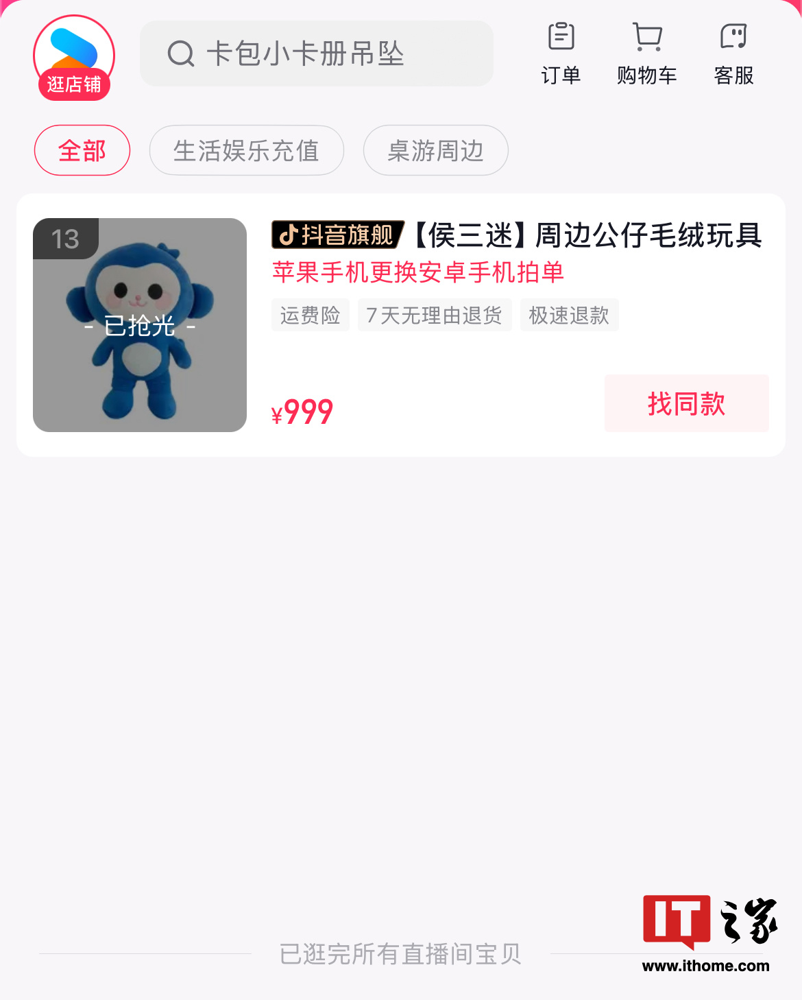 抖音等平台在 ios 端下架视频会员、知识付费等虚拟商品,被指与“苹果税”有关
