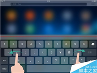 ipad键盘打字的时候分开了怎么办？
