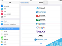 ipad不能添加163邮箱账户该怎么解决？