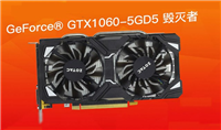GTX1060 5G什么时候停产 GTX106 5G停产原因详解