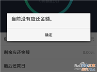 花呗分期怎么提前还清?花呗提前还款方法图解