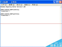 怎么自己制作一个注册表文件？自制注册表文件的两种方法