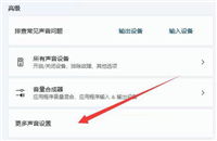 Win11麦克风无法找到输入设备的解决方法