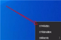 win10怎么消除麦克风电流声?Win10消除麦克风电流声操作教程