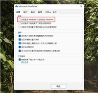 Win11开机总是自动登录OneDrive怎么办? 关闭启动Onedrive的技巧