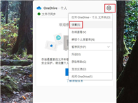 win11系统OneDrive个人保管库怎么自动锁定?