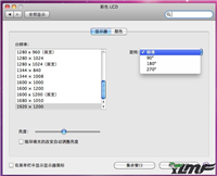 让Mac屏幕横向或翻转显示适合躺在床上看电子书