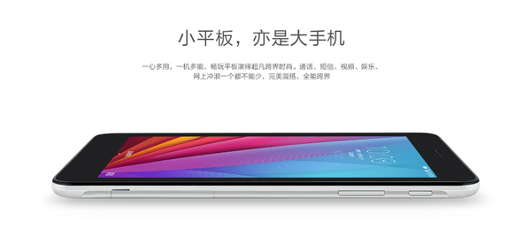 华为荣耀畅玩平板发布 7英寸可通话平板