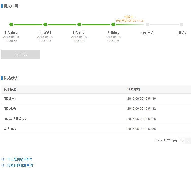 百度闭站保护在哪怎么用 闭站保护功能闭站不降权
