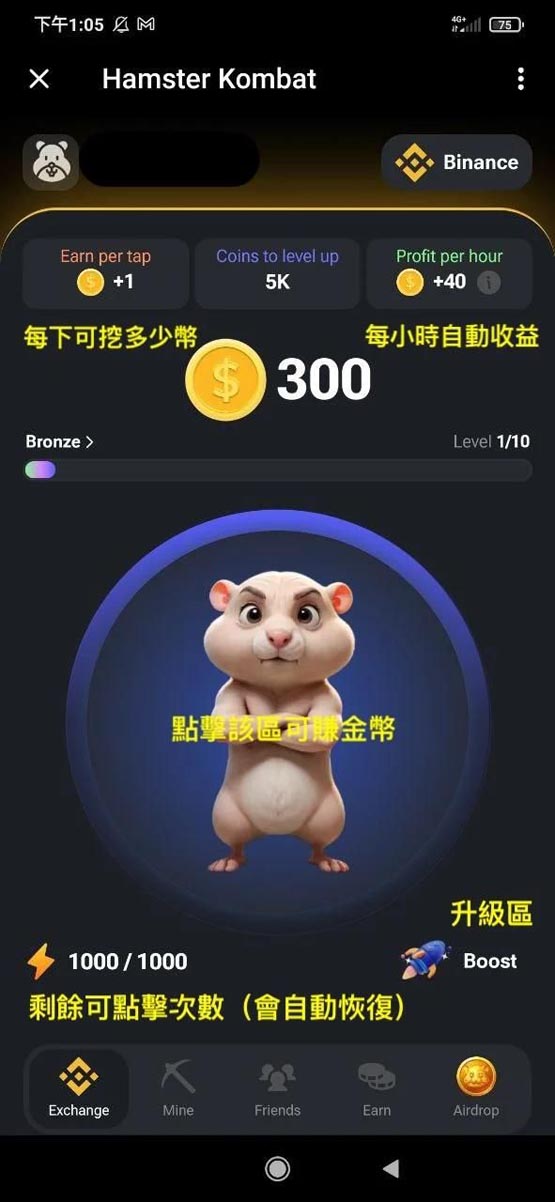 继notcoin爆火后!ton生态小游戏hamster kombat(仓鼠快打)操作教学