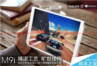 原道M9i双系统平板大型游戏评测