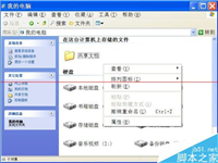 电脑资源管理器的右键上下文菜单打不开的两种解决办法