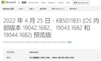 Win10更新补丁KB5011831(20H2/21H1/21H2) 发布(附完整更新内容)