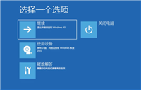 win10如何进入安全模式修复系统?win10进入安全模式修复系统操作教程