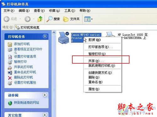 打印机共享设置 打印机共享怎么设置 - 代码网 - 
