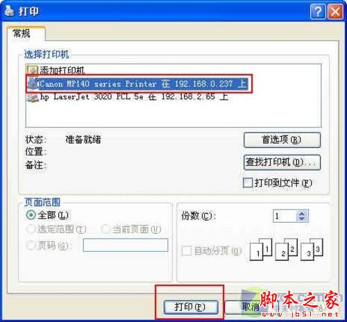 打印机共享设置 打印机共享怎么设置 - 代码网 - 
