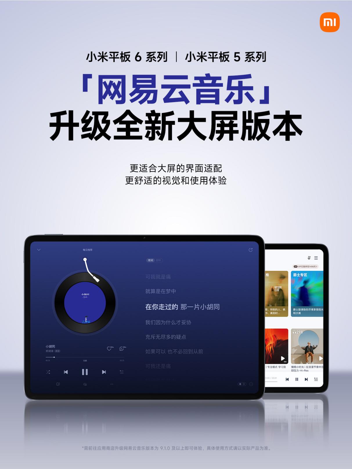 小米平板 5 / 6 系列升级网易云音乐大屏版本:全新 ui 界面适配、横竖屏自由切换 img_256