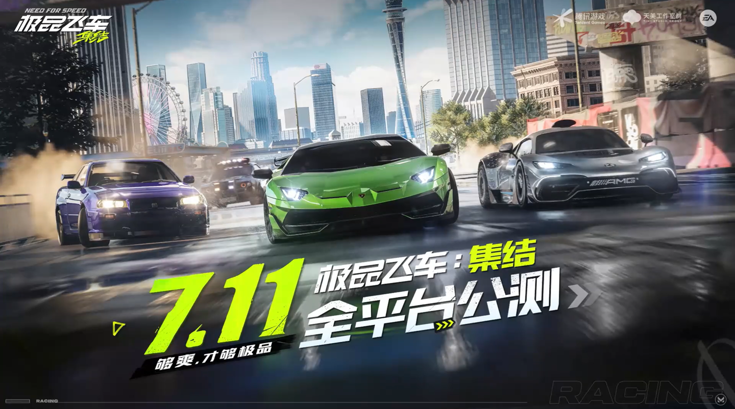 腾讯首款开放世界赛车手游《极品飞车:集结》官宣定档 7 月 11 日 公测时间
