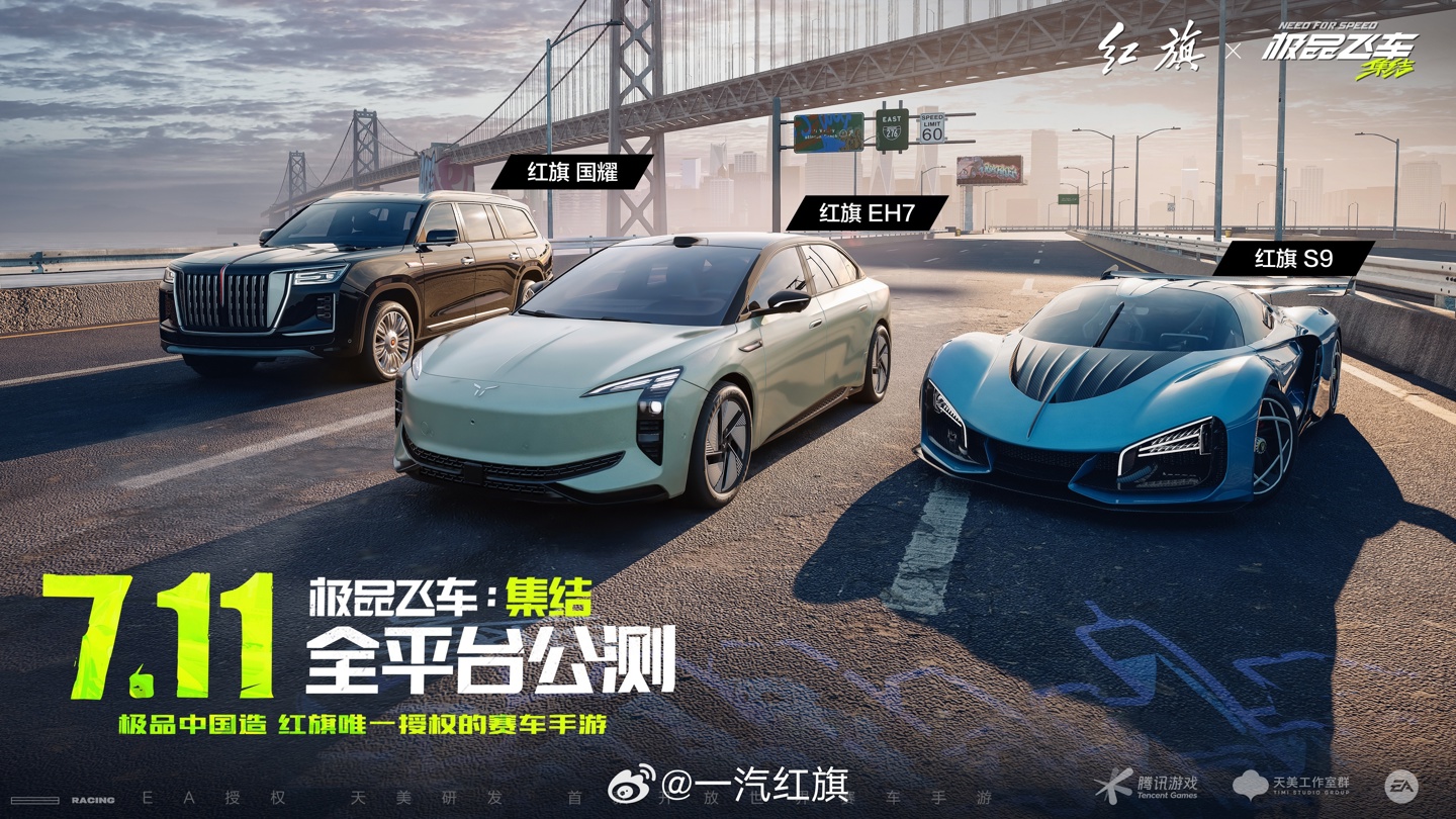 腾讯首款开放世界赛车手游《极品飞车:集结》官宣定档 7 月 11 日