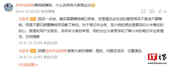 前联想笔记本产品经理马志宇加入小米,担任通讯技术有限公司产品行销总监