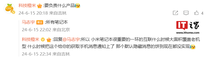 前联想笔记本产品经理马志宇加入小米,担任通讯技术有限公司产品行销总监
