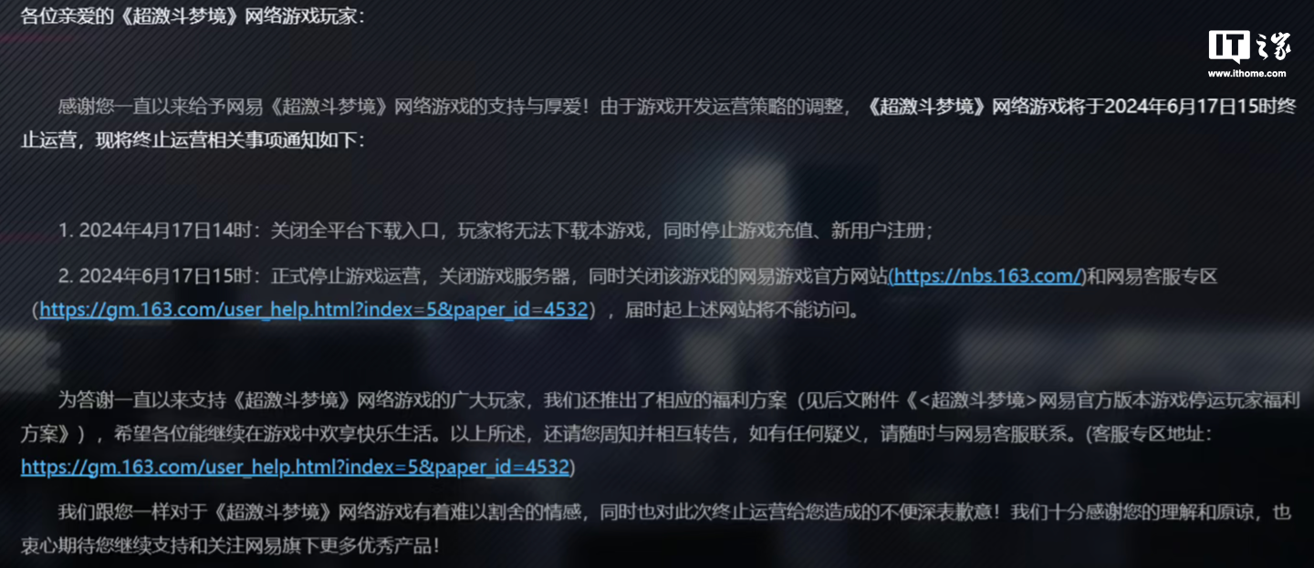上线约 3 年,网易动作端游《超激斗梦境》明日停运