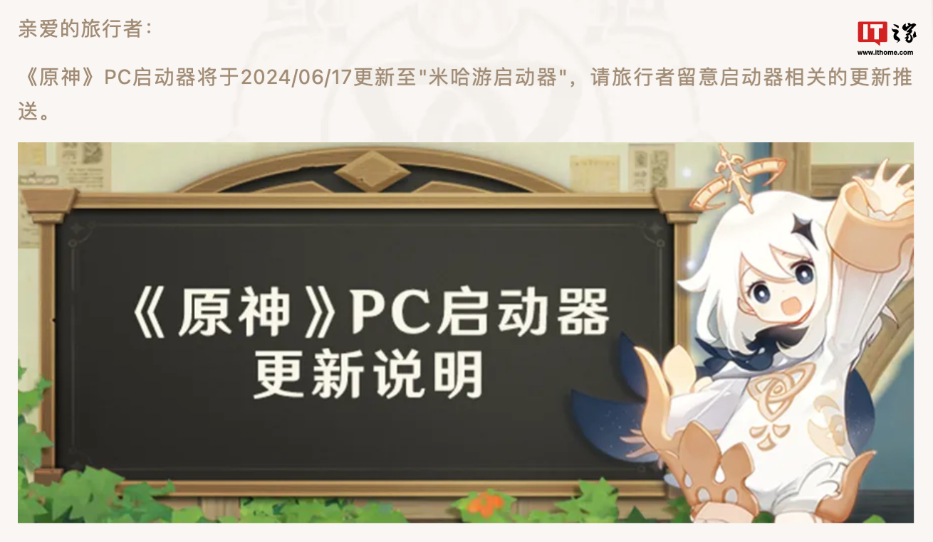 为《绝区零》铺路?《原神》等 pc 版游戏下周起需用“米哈游启动器”游玩