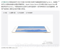 电信4G版iPad Air 2将于3月27日首发!流量套餐感人