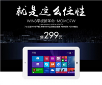 Win8平板普耐尔MOMO7W仅售299元 附购买链接