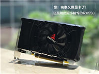 映泰RX550显卡怎么样 映泰RX550 2GB海外版图文详细评测