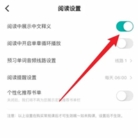 薄荷阅读app怎么开启阅读中展示中文释义