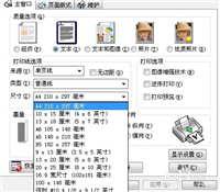 打印机怎么设置纸张大小？实例讲解打印机纸张怎么设置