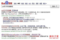 怎样安装pdf打印机 安装pdf虚拟打印机具体操作步骤