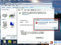 Win7共享打印机出现 无法保存打印机设置 操作无法完成 错误0x000006d9解决方法