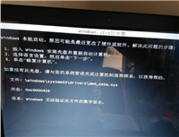 Windows未能启动原因可能是最近更改了硬件或软件的解决方法