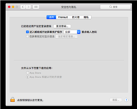 Mac OSX 10.12系统的任何来源选项不见了怎么办