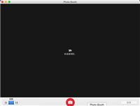 PhotoBooth是什么意思以及苹果Mac中的PhotoBooth怎么用?